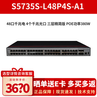 华为（HUAWEI） 坤灵S5735S-L48P4S-A1 48口千兆交换机POE供电功率380W 企业级三层网管核心接入层网络分线器交换 48口千兆POE+4个千兆光 机架式 适用中小企业酒店学校商办公