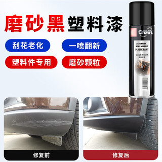 Gangtu car plastic parts scratch repair and refurbishment agent bumper skirt wheel eyebrow repair and refurbishment maintenance reduction agent set