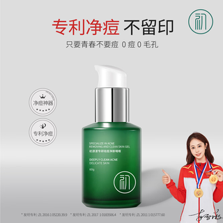 初源漾专研净痘净肤啫喱绿宝瓶光洁柔滑肌肤男女士通用官方旗舰店正品 净痘啫喱 1瓶【基础装】