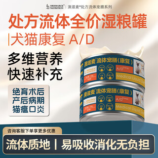 Aozimai fluid prescription canned ad rehabilitation dog high-protein post-neutered canine distemper canine parvovirus full price prescription wet food 6 cans one week volume dog fluid prescription rehabilitation can chicken flavor 158g/can