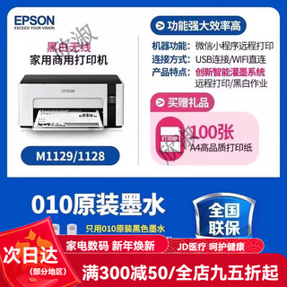 Epson (epson) printer l3251/2129/1129/3266/3219/3256 color inkjet household small copy scan print mobile phone wireless multi-function machine student photos unpacked use does not support return m1129 mobile phone wireless remote version official standard