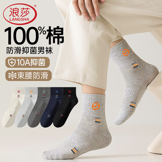 浪莎男士袜子秋冬纯棉舒适透气抑菌吸汗中筒袜100%棉运动时尚休闲男袜