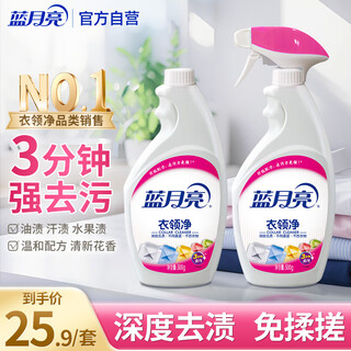 Blue moon collar cleaner 500g*2 bottles spray type deep stain removal without rubbing, collar collar white shirt cleaning aid