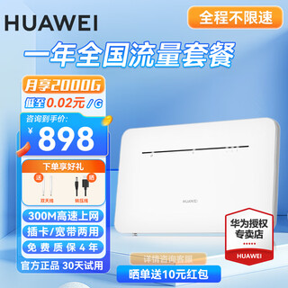 华为【天际通版】4g路由器5/2pro插卡b535企业工业级5g手机可用全网通CPE转有线wifi宽带移动随身无线 b535+一年流量套餐丨月享2000G全程不限速