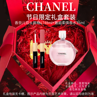 Chanel lipstick and perfume combo set gift box confession set souvenir new year's and valentine's day gift for wife and girlfriend pink encounter + lip glaze 174-heart-shaped gift box style-