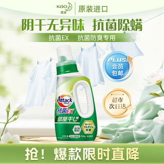 Kao (kao) laundry detergent, sterilizing, removing mites, drying in the shade, no odor, 720g enzyme cleanser, clean and easy to rinse, original imported