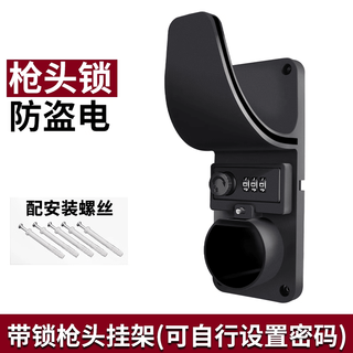 Kaooseen charging head lock, anti-theft pile line hook, hanger seat, fixed bracket, electric vehicle socket, new energy hanging line, original customized charging pile head lock (mechanical password anti-theft)