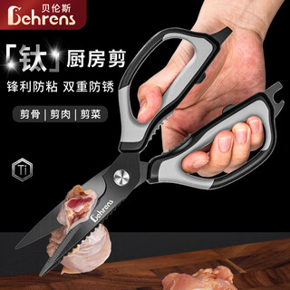 贝伦斯厨房剪刀多功能不锈钢家用食品级辅食烤肉剪鸡骨头剪刀厨房剪子