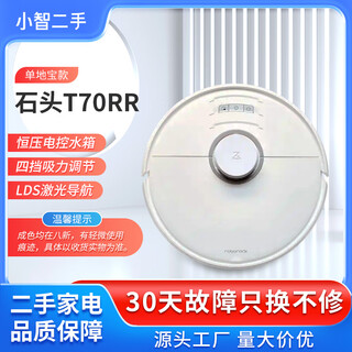 Stone second-hand sweeping robot t7 pro t7s plus t8 plus sweeping and mopping all-in-one household automatic dust collection t70rr high suction power and long battery life 80% new