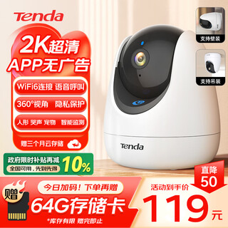 Tenda tenda indoor home camera security monitoring wireless wifi6 ptz monitor high-definition 360-degree panoramic view with night vision mobile phone remote cp3pro