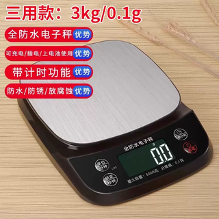 Yusenyike high-precision scale household electronic scale kitchen traditional chinese medicine gram scale waterproof small baked weight food accurate weighing (3kg0.1g) fully waterproof-timing collection plus purchase priority delivery