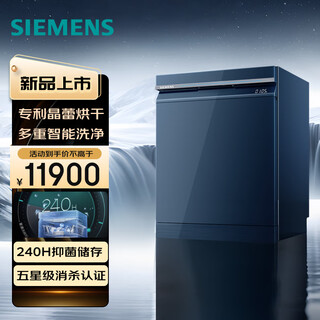 Siemens 18 sets of built-in dishwashers, multiple intelligent washing crystal buds and drying 240h antibacterial storage intelligent cleaning rubik's cube sj45zl24mc (hu yunlan) special