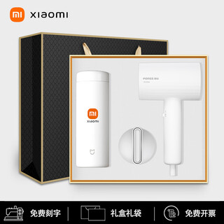 Xiaomi annual meeting gifts, high-end trade union activities souvenirs, business gifts, company anniversary souvenirs, custom gift boxes, white xiaomi thermos cup + borui hair dryer