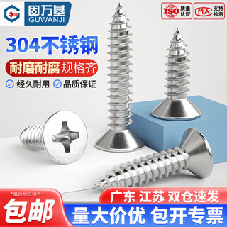 Guwanji 304 stainless steel cross countersunk head self-tapping screw ka cross flat head self-tapping screw electronic small screw wood screw m4*16 (100 pieces)