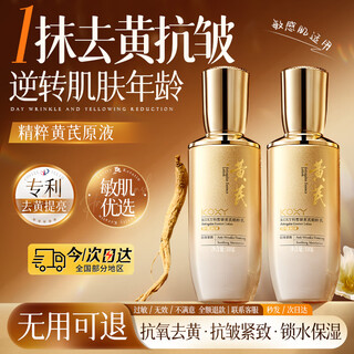 KOXY 科皙研黄芪精华水乳液去黄提亮抗皱紧致抗衰老补水保湿面霜男女护肤品