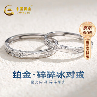 China gold (china gold) crushed ice pt950 platinum ring couple style platinum pair ring live birthday gift for girlfriend platinum glacier couple ring - female ring