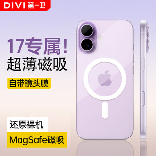 First guard top with new magnetic suction suitable for apple 17 mobile phone case iphone 17 protective cover lens all-inclusive magsafe magnetic suction case ultra-thin wireless charging anti-fall