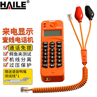 HAILE 查话机HT-CHJ测试单机来电显示查线寻线电话机