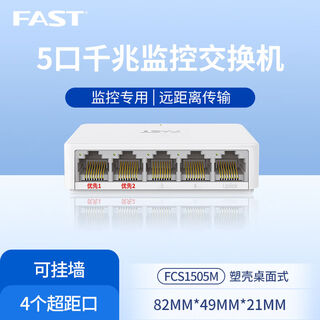 Fast fcs1505m 5-port gigabit security monitoring dedicated over-distance switch long-distance transmission 5-port gigabit plastic case over-distance transmission non-poef
