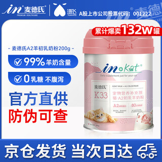 Madder's goat milk powder for cats, kittens, adult cats, newborn cats, pet goat milk powder 200g, colostrum formula, 0 lactose goat milk powder-200g