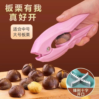 Fat donglai same style raw chestnut clip opening chestnut peeling tool household walnut clip peeling tool board pink