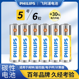 Philips (philips) carbon aa battery 6 dry batteries suitable for remote controls/clocks/electronic scales/calculators/alarm clocks/ear thermometer aa r6 batteries
