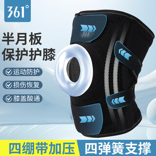 361 knee pads, summer meniscus injury, sports synovitis, ligament effusion, medical climbing basket, badminton running