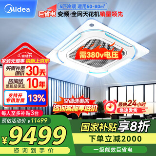 Midea central air conditioning ceiling unit ceiling air conditioning duct unit 5 hp variable frequency heating and cooling, new level of energy efficiency, energy saving 380v rfd-120qw/bsdn8y-d(b1)a 5 hp, first level energy efficiency national subsidy