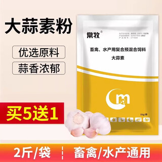Changmu allicin powder concentrated veterinary pigs, beef, sheep, chickens, ducks, goose, aquatic fish sterilization, appetizer, demold feed additive, allicin 1kg*3 bags