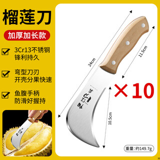 Stainless steel fruit machete, thickened durian knife, fruit shop commercial splitting knife, banana knife, pineapple knife, wooden handle thickened durian knife, 10 pieces