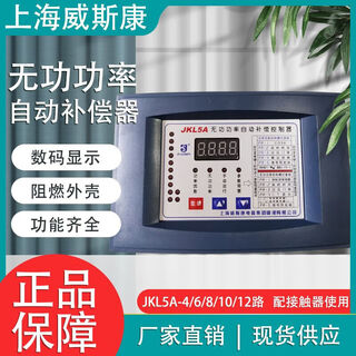 Shanghai viscon jkg2b/jkl5a-4/6/8/10/12 intelligent reactive power automatic compensation controller jkl5a-4