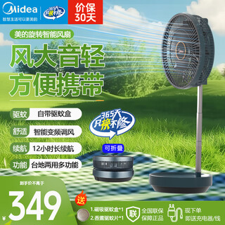 Midea electric fan outdoor foldable wireless charging floor fan remote control timing high wind desktop small fan home portable rotating fan light sound low noise energy saving shaking head plug-and-play charging model three-stage lift integrated telescopic folding storage 12 wind speeds