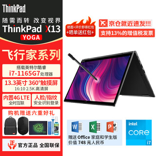 Thinkpad lenovo x13 gen4 laptop 13.3-inch 360-degree flip touch intel core high-performance thin and portable high-end business office notebook i7-1165g7 2.5k screen touch flip custom upgrade 16g memory 1t