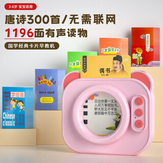 儿童早教卡片机唐诗300首有声学习插卡机故事机开学季 唐诗300首+识字+中英文+国学-粉
