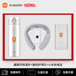 Thermos company anniversary souvenirs, corporate annual meetings, employee gifts, customized events, business souvenirs, high-end customer gifts, white thermos + cervical vertebral instrument + xiaomi power supply