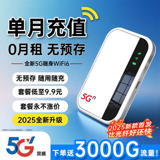 Bei caijie's 2025 pre-storage-free 5g wireless gigabit unlimited traffic mobile portable wifi three-network universal high-speed network newly upgraded broadband portable car general traffic full network supreme version - free 1-year traffic - high-speed dual-band eight-core