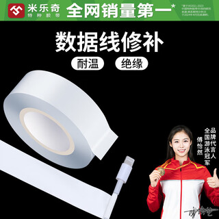 米乐奇绝缘胶带数据线耳机防折断修复专用电工胶布耐高温防潮耐磨pvc胶 白色【18MM宽*10米长】1卷价
