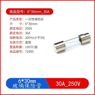 Kaiyuanda glass fuse fuse 250v 6*30mm_30a (2 boxes)