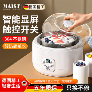 麦舒特德国酸奶机家用小型全自动酸奶发酵机2025新款迷你宿舍自制米酒酿酵素发酵纳豆机分杯 白色不赠送分杯