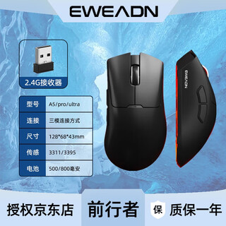 前行者A5Pro/Ultra三模无线鼠标有线蓝牙PAW3395电竞游戏办公低延迟轻量化吃鸡宏编程电脑笔记本平板iPad A5Ultra夜黑三模-PAW3395+环诺1亿次