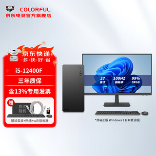 Colorful computer desktop intel intel core i5 independent graphics commercial live broadcast office design game console assembly complete machine cf16c i5-12400f host + 27-inch monitor (box package) rtx3050-6g