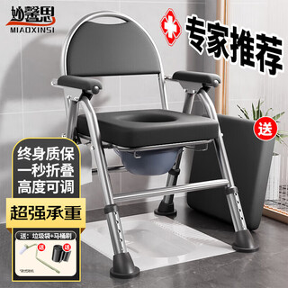 Miaoxinsi elderly toilet chair and stool foldable patient toilet for pregnant women portable mobile toilet stool toilet seat