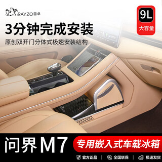 Mangmang is suitable for the new version of wenjie's car refrigerator cooling and heating dual temperature control modification parts. for more wenjie special car accessories, welcome to the store to buy.