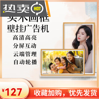 迈古实木高清智能画框广告机液晶音乐艺术屏远程电子相册 广告信息发布软件(购整机)
