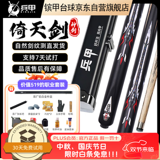 Bingjia bingjia yitian sword billiard cue small head rod inlaid paint-free snooker chinese black 8 table tennis eighty-nine cue through rod