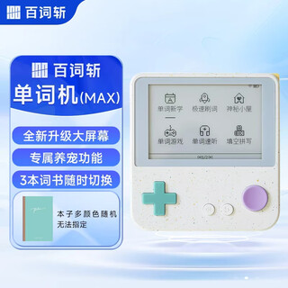 Baicizhan portable pocket word machine for high school, elementary school, english learning machine for students, real person pronunciation, new product upgraded version, max melon set