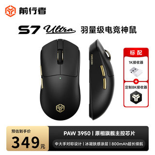 前行者（EWEADN）S7/SE/PRO/MAX无线蓝牙三模轻量化鼠标PAW3395中大手电脑平板2.4G连接有线电竞游戏办公通用可充电 S7Ultra黑色【金属滚轮+电镀侧键】