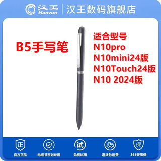 Hanwang electronic paper book office notebook electromagnetic pen b5 stylus digital stylus suitable for model n10touch2024 n10mini2024 model n102024 n10pro