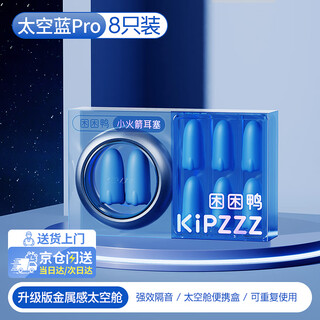 El paquete de 8 tapones para los oídos sleepy duck little rocket, color azul oscuro, viene con un estuche de transporte con cápsula espacial de pintura metálica.