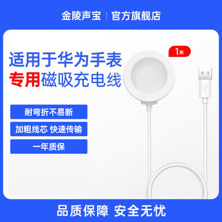 Jinling shengbao huawei watch magnetic charging cable charger watch5/4pro/3pro/gt5pro/gt4/gt3pro/d2/fit4 special charging cable base all-in-one